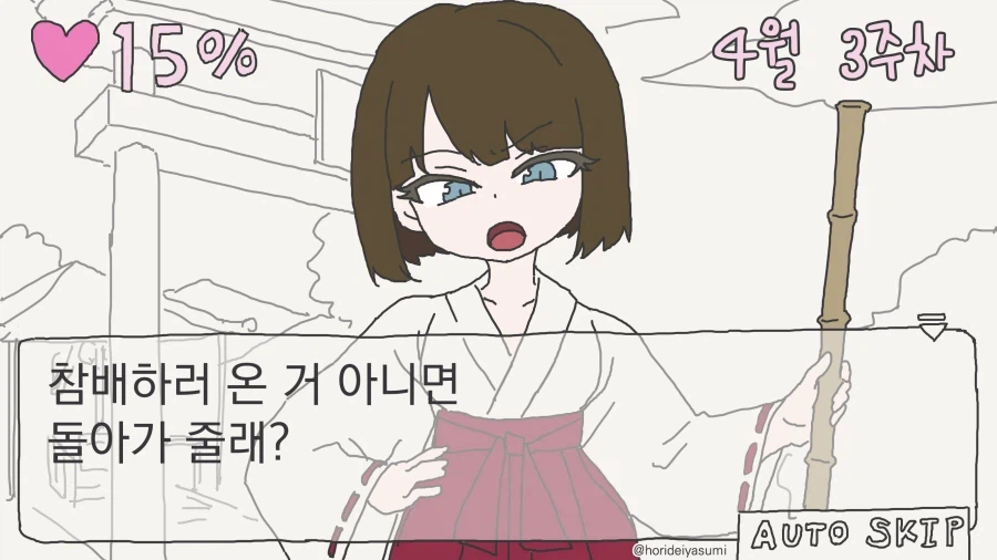 무녀 호감도 올리는.manwha_1.webp