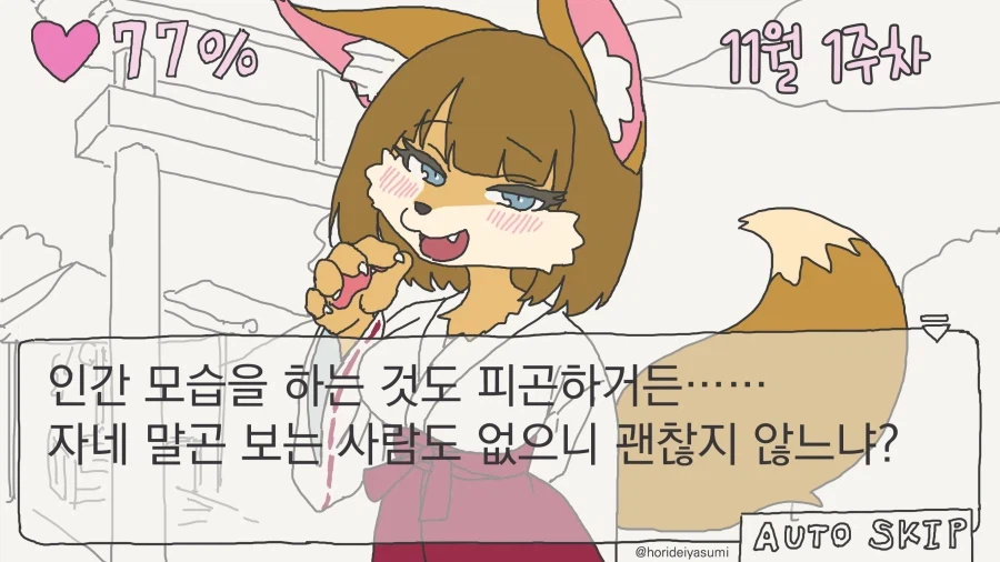 무녀 호감도 올리는.manwha_3.webp