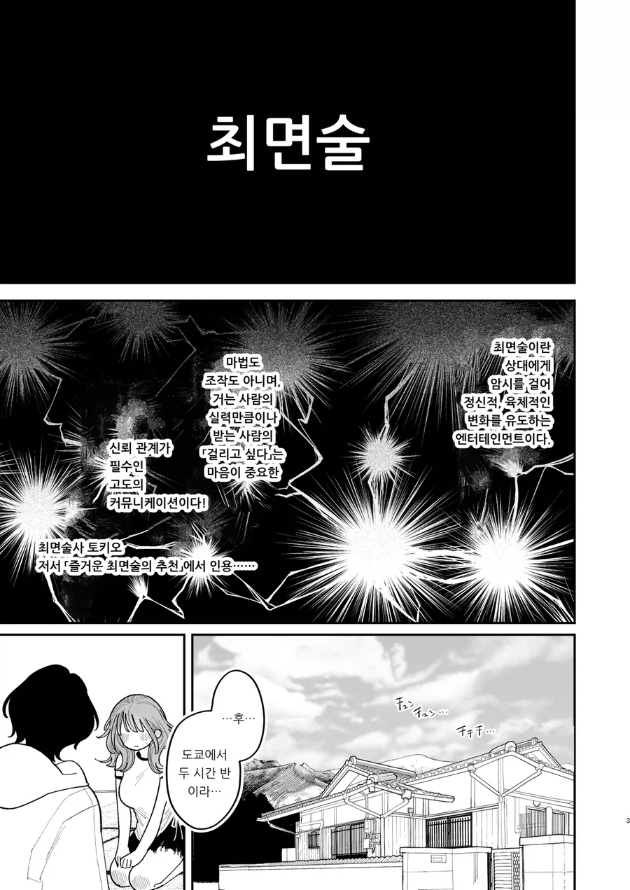 전여친이 야한 최면은 걸어달라는.manhwa_1.webp