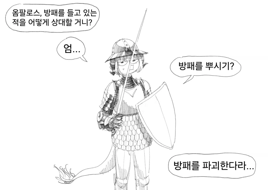 방패를 부수는 법.manwha_3.webp