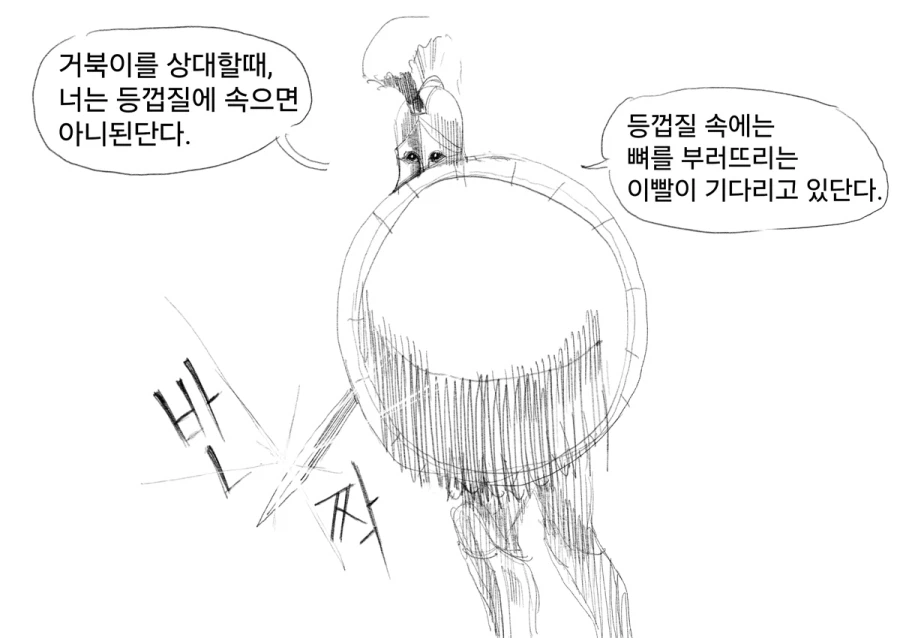 방패를 부수는 법.manwha_4.webp