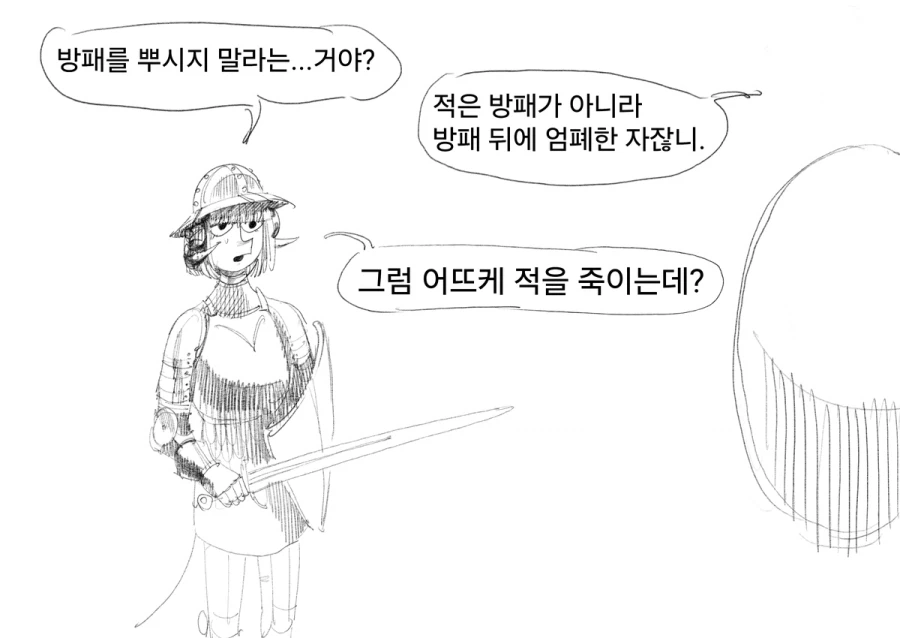 방패를 부수는 법.manwha_5.webp