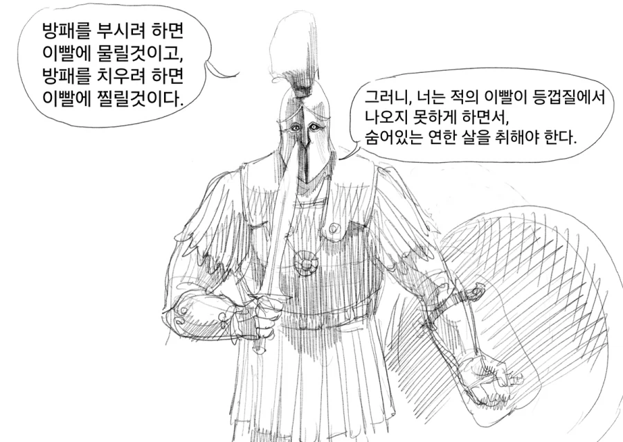 방패를 부수는 법.manwha_6.webp