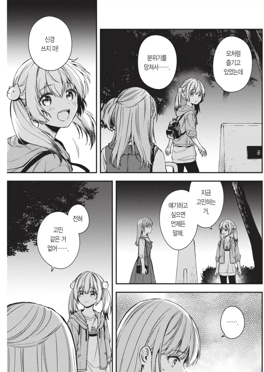 소꿉친구에게 차이는.MANGA_2.webp