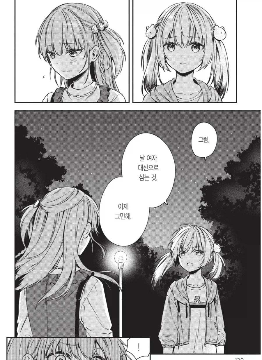 소꿉친구에게 차이는.MANGA_3.webp