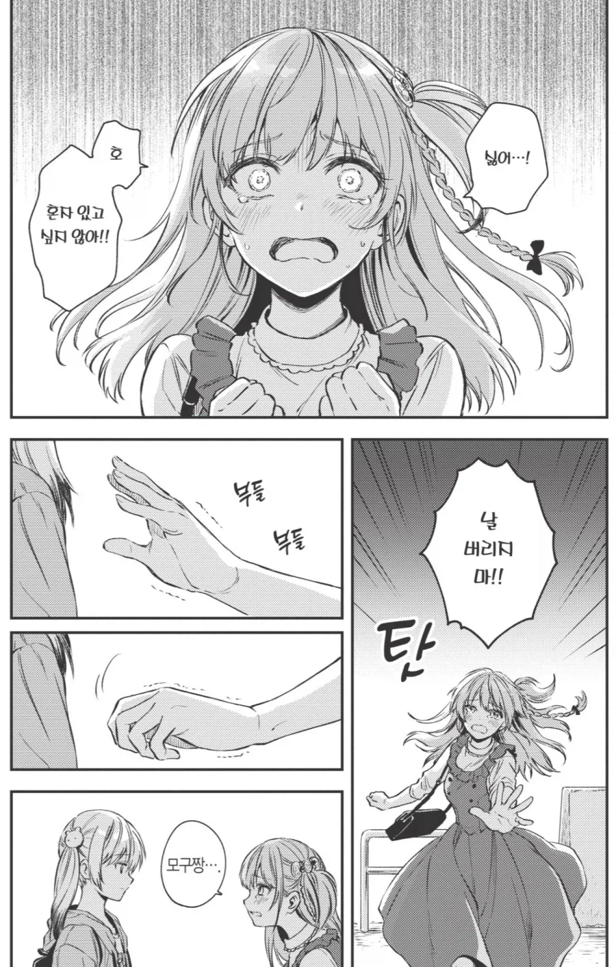 소꿉친구에게 차이는.MANGA_6.webp