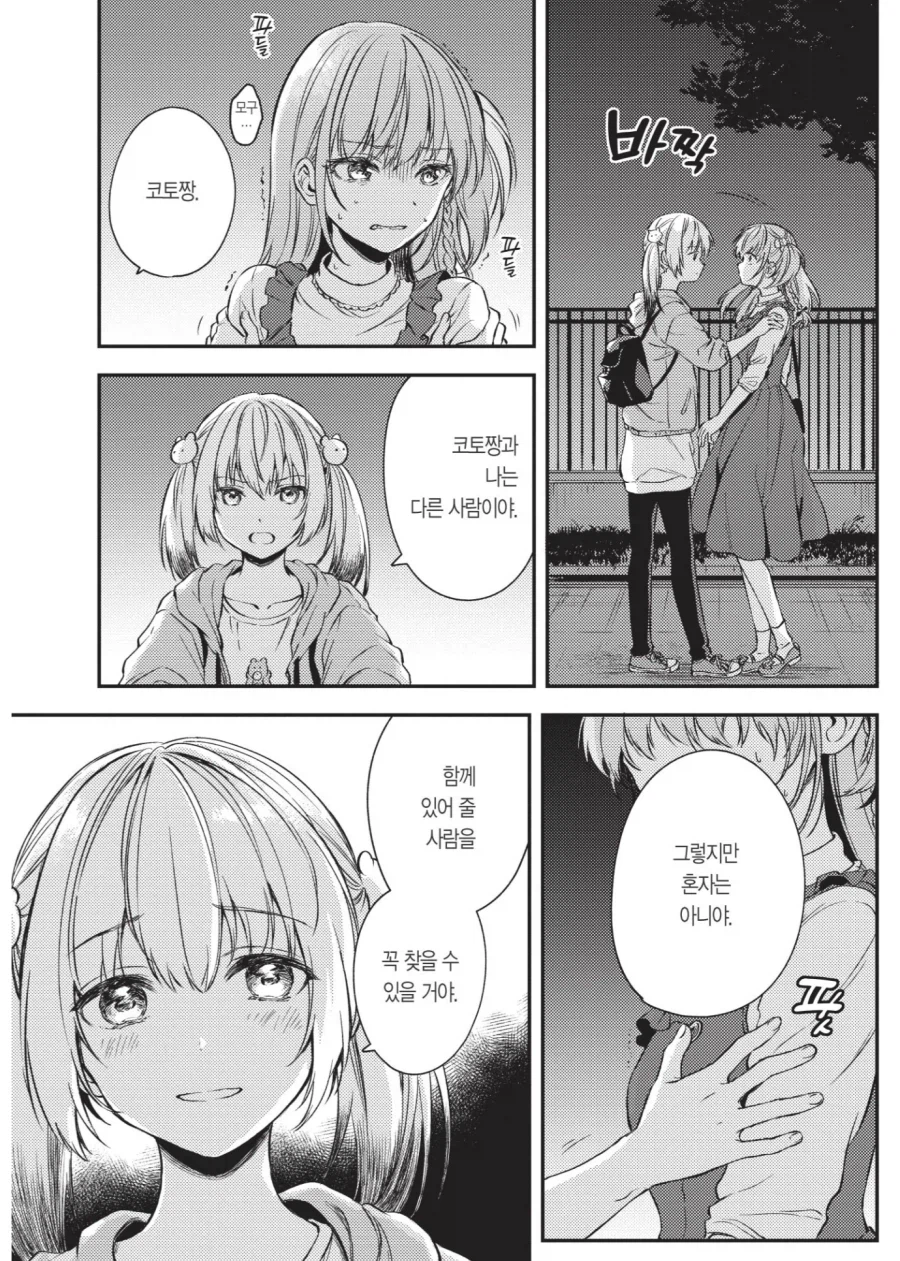 소꿉친구에게 차이는.MANGA_8.webp
