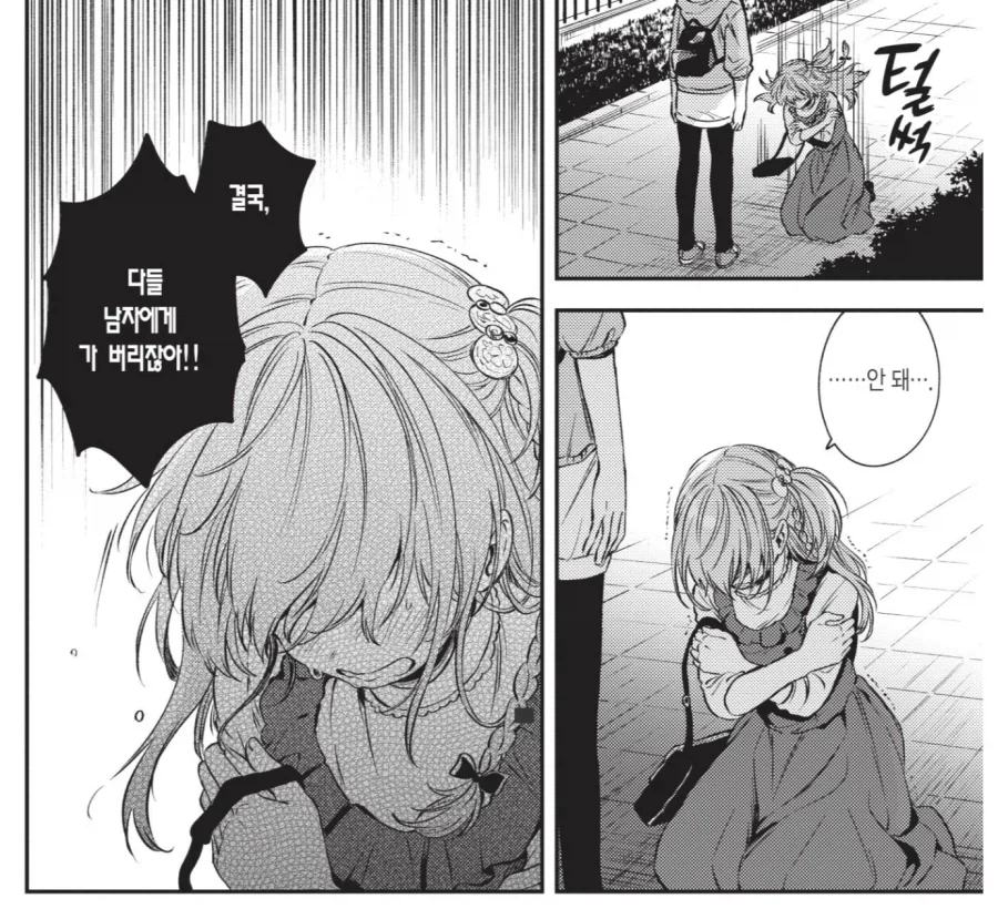 소꿉친구에게 차이는.MANGA_9.webp