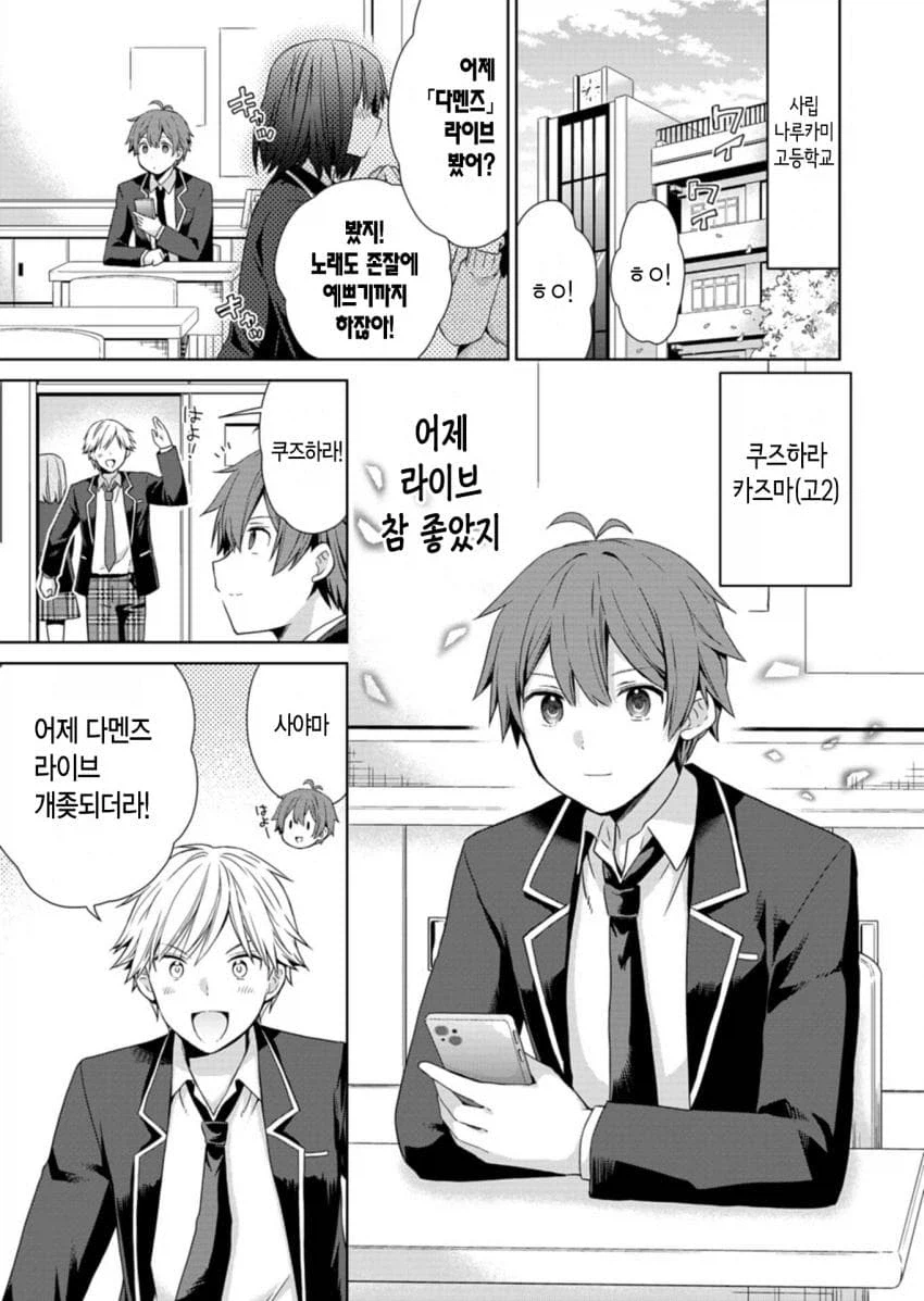 소꿉친구들이 아이돌인 manga_1.webp