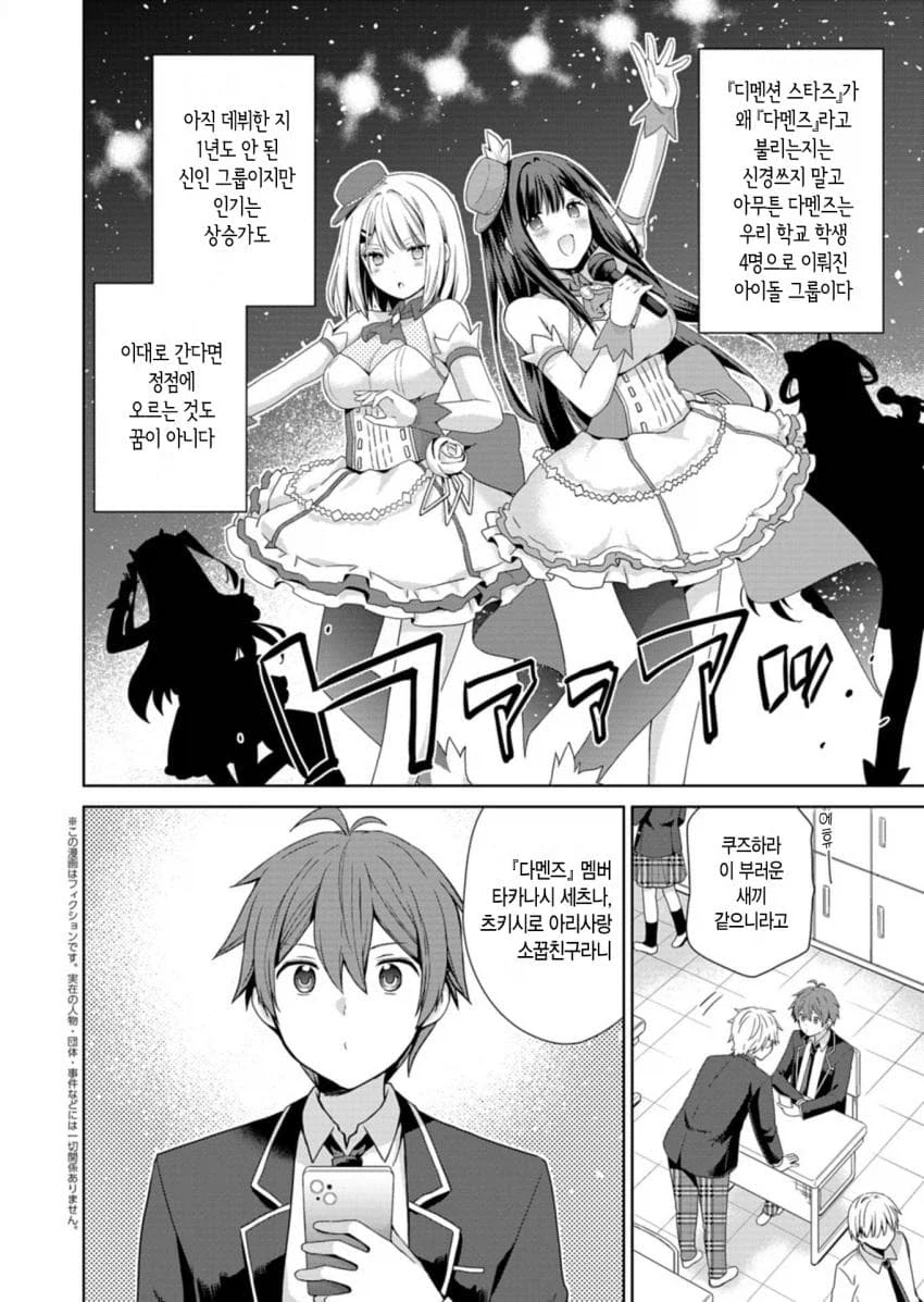 소꿉친구들이 아이돌인 manga_2.webp
