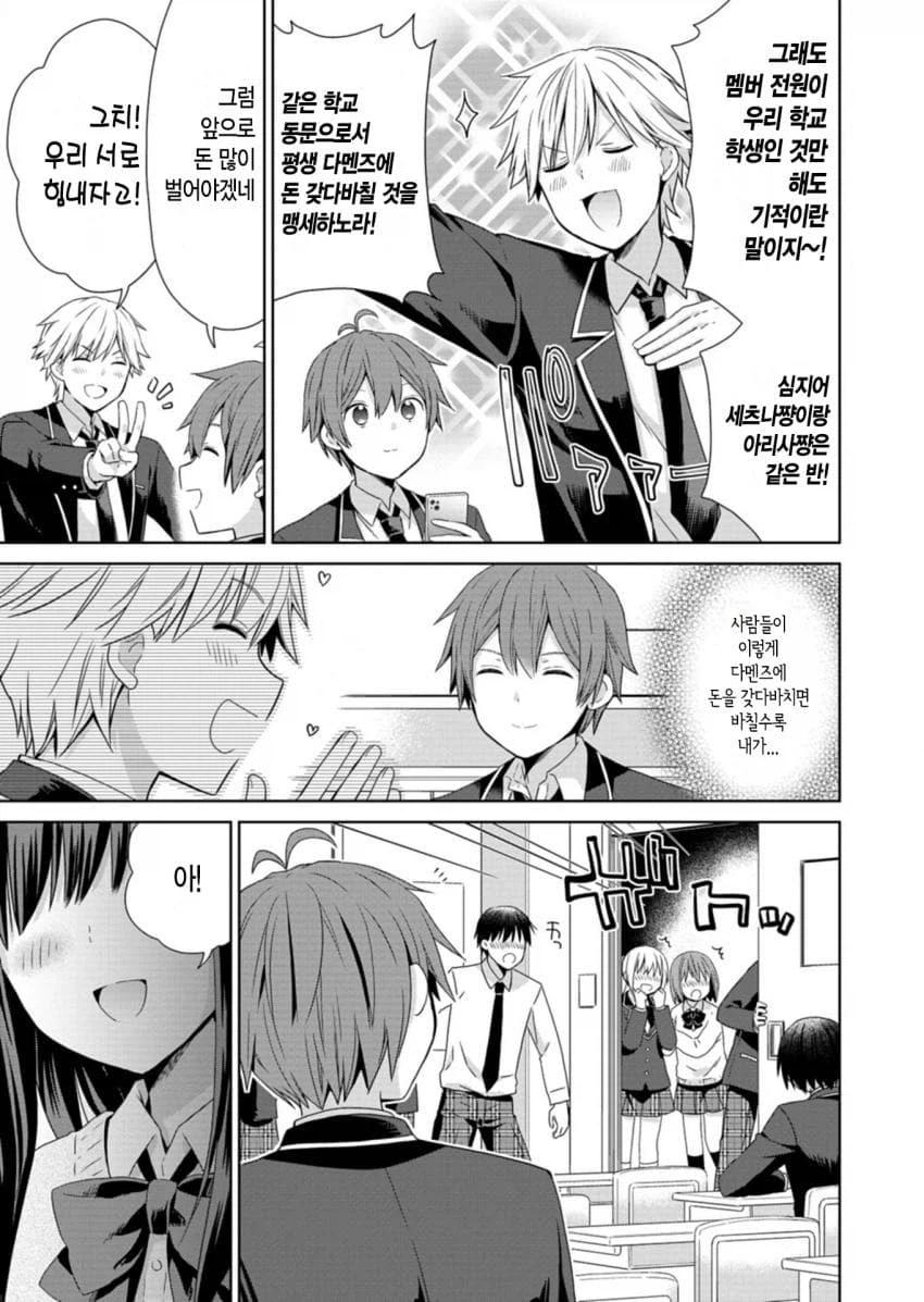 소꿉친구들이 아이돌인 manga_3.webp