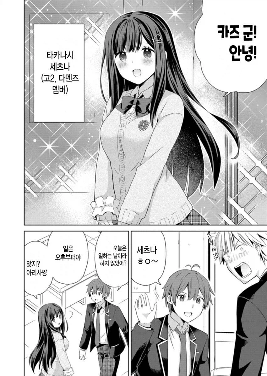 소꿉친구들이 아이돌인 manga_4.webp