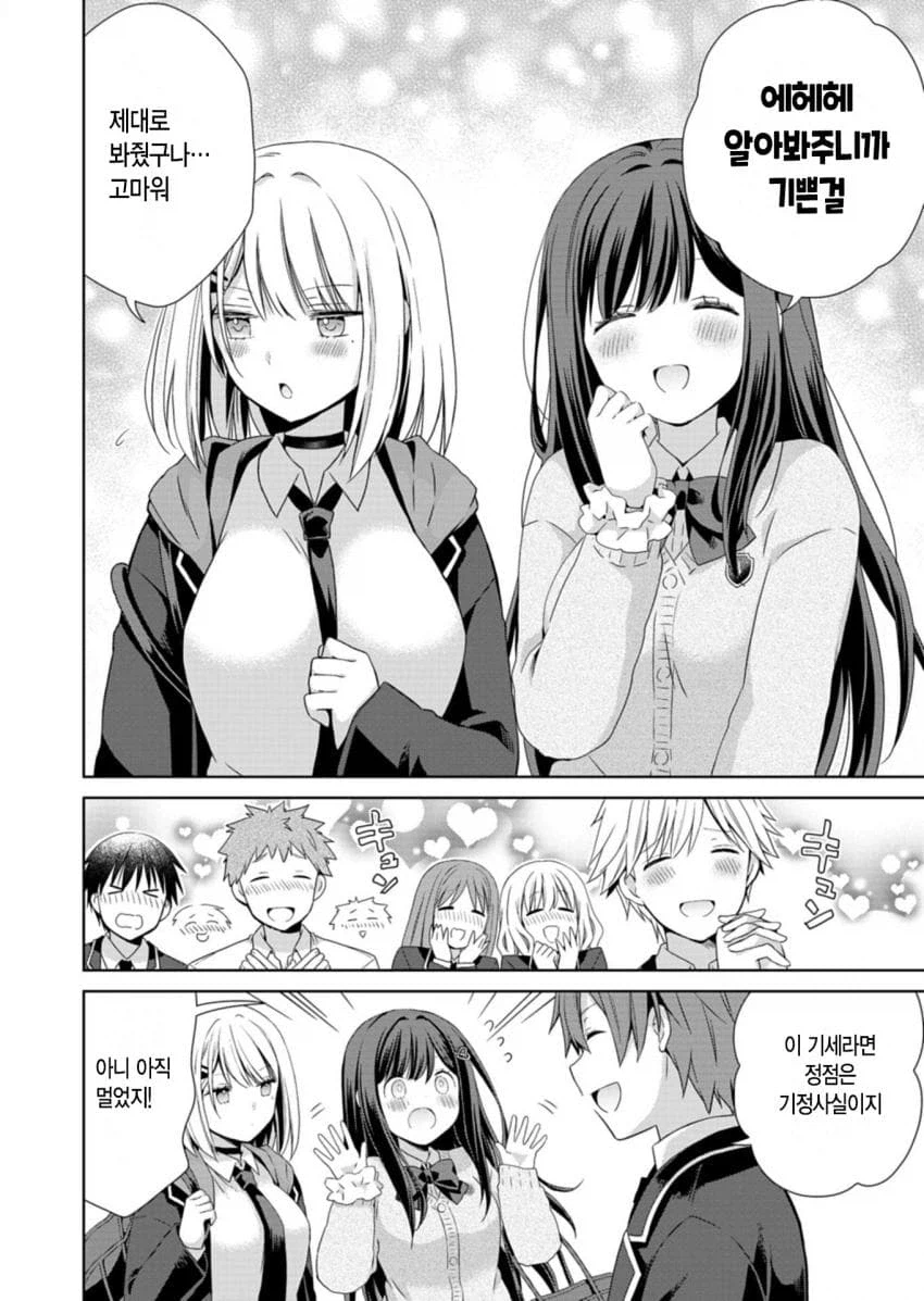 소꿉친구들이 아이돌인 manga_6.webp