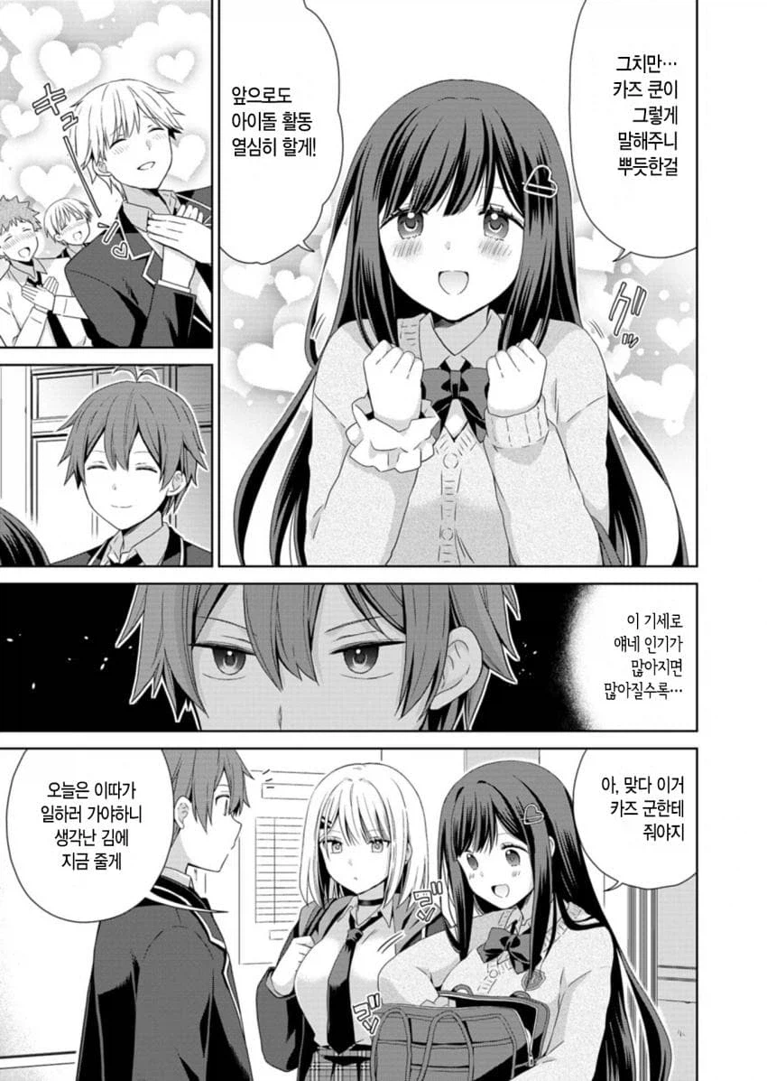 소꿉친구들이 아이돌인 manga_7.webp