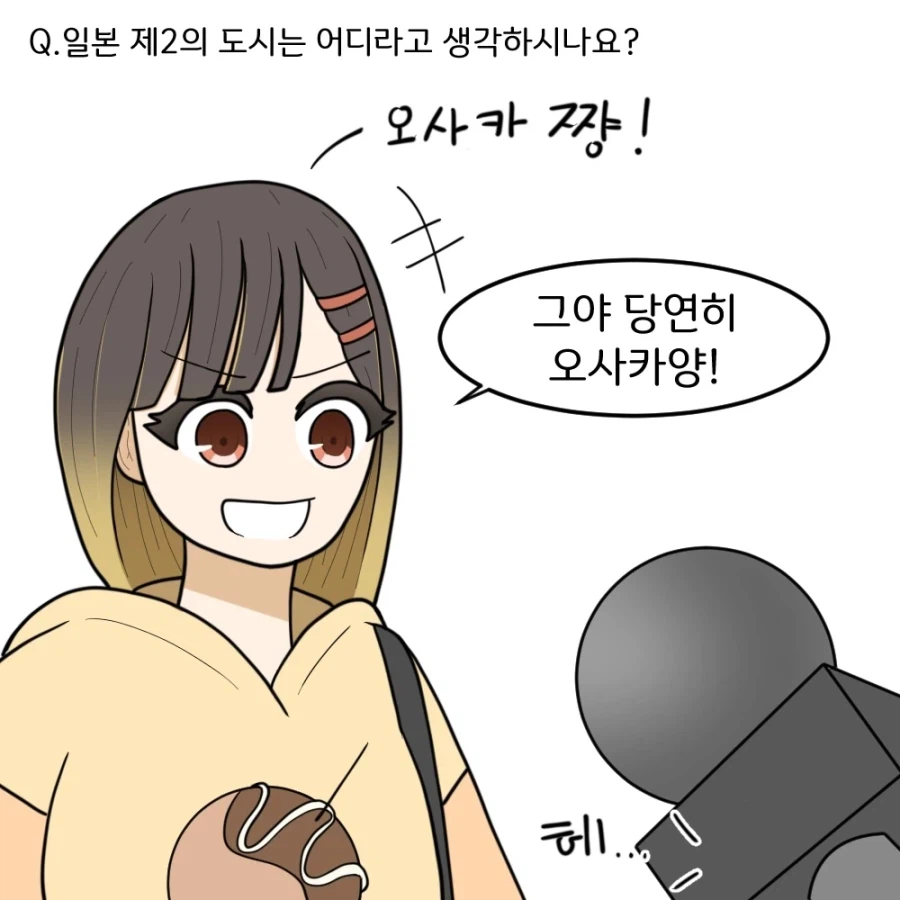 니뽕국 제2의 도시능 어디냐고 물어보능 만화_1.webp