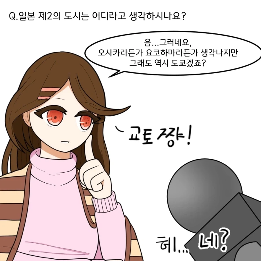 니뽕국 제2의 도시능 어디냐고 물어보능 만화_3.webp