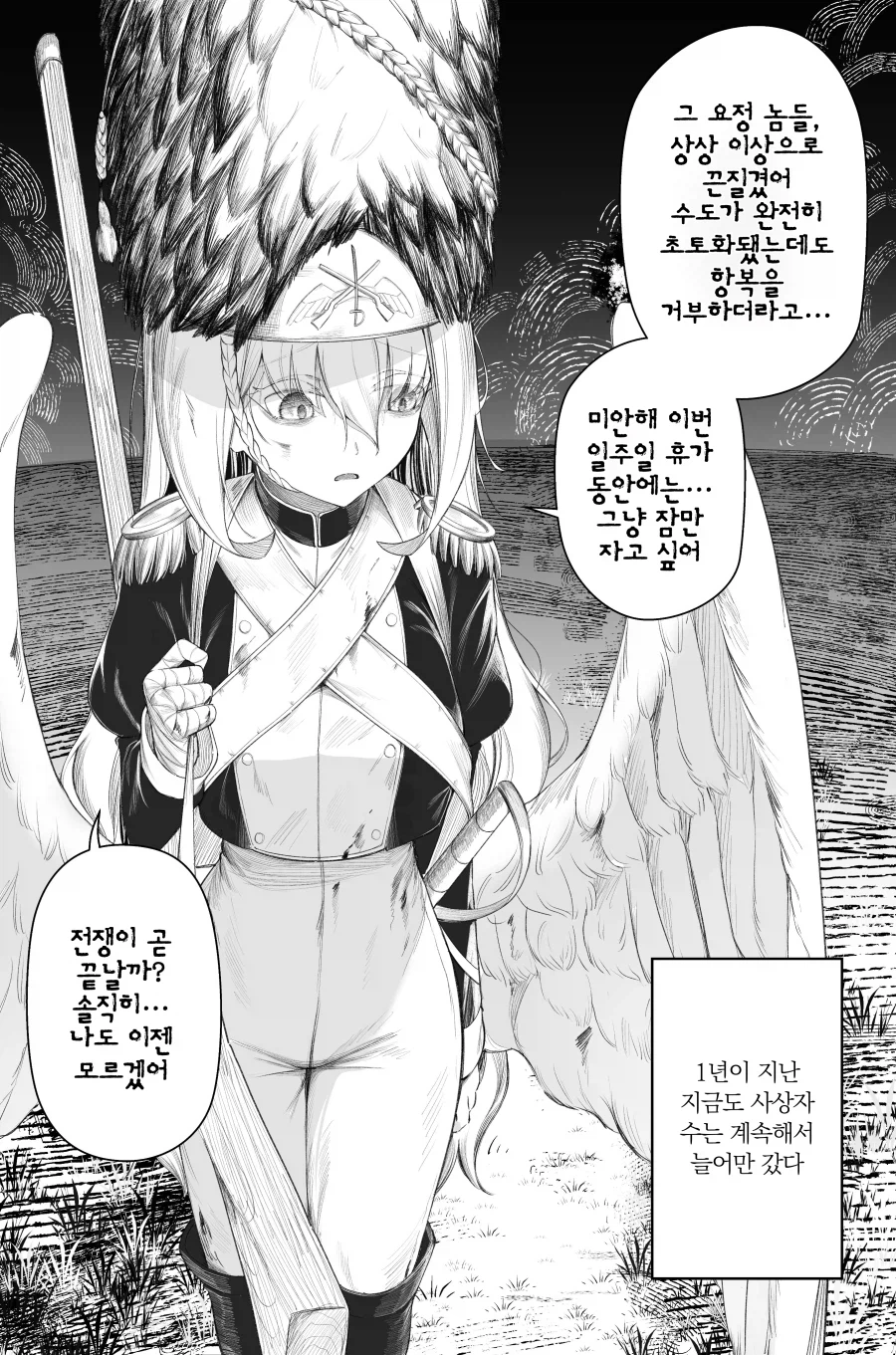 1장마다 1년이 지나가는 이야기 manga_3.webp