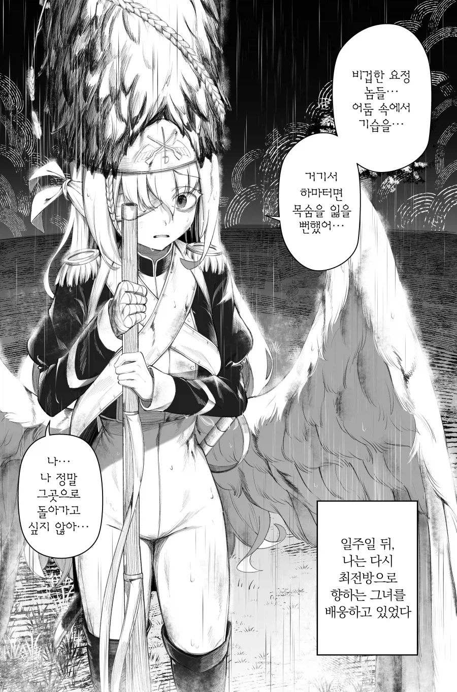 1장마다 1년이 지나가는 이야기 manga_4.webp