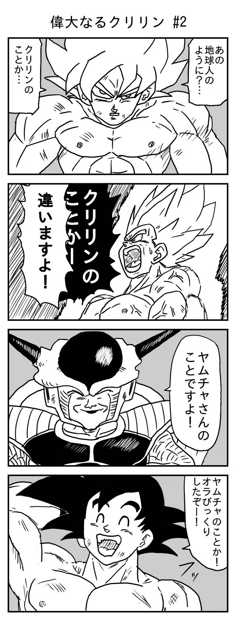 드래곤볼)전개가 달라진 프리저전.jpg_1.webp