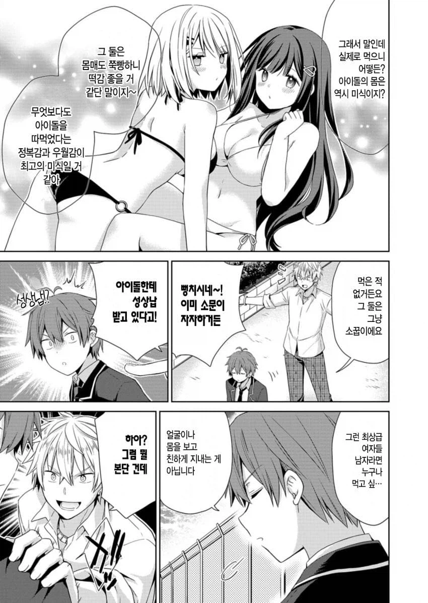 ??? : 아아 금태양.. 너는 여자들을 그저 성욕배출구로만 보는구나_3.webp