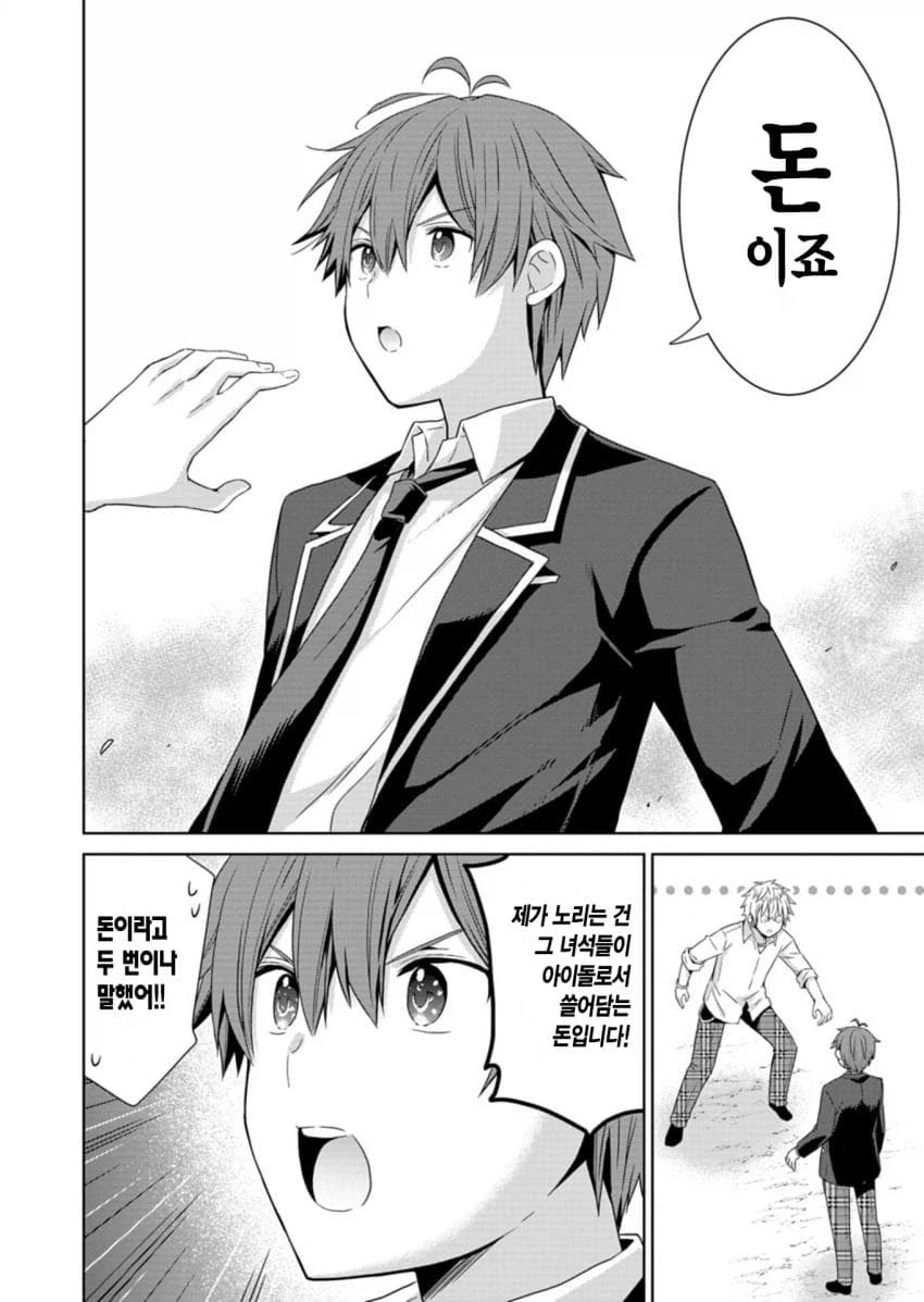 ??? : 아아 금태양.. 너는 여자들을 그저 성욕배출구로만 보는구나_4.webp