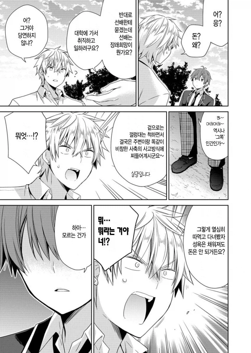 ??? : 아아 금태양.. 너는 여자들을 그저 성욕배출구로만 보는구나_5.webp