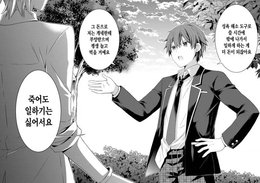 ??? : 아아 금태양.. 너는 여자들을 그저 성욕배출구로만 보는구나_6.webp