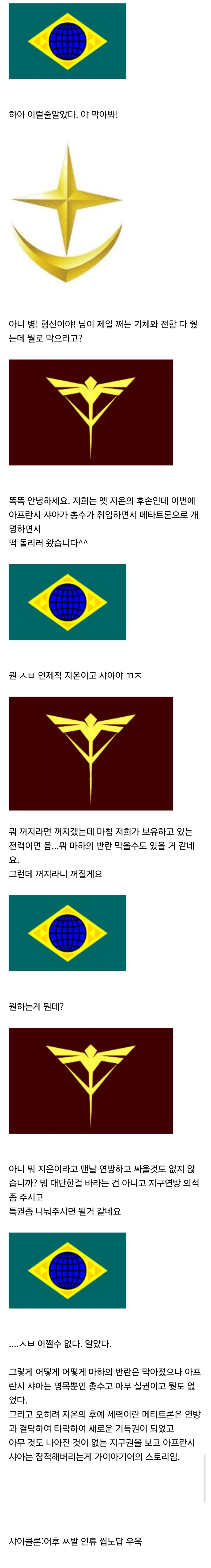 건담) 다들 환장하는 가이아 기어 스토리 요약_3.webp