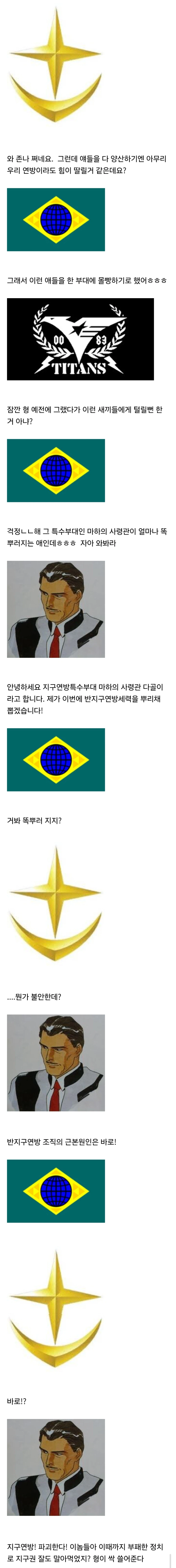 건담) 다들 환장하는 가이아 기어 스토리 요약_2.webp