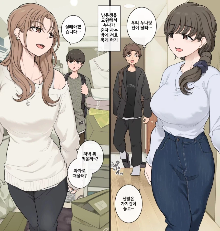 연하남을 좋아하는 누나끼리 남동생 교환하는 망가_1.webp