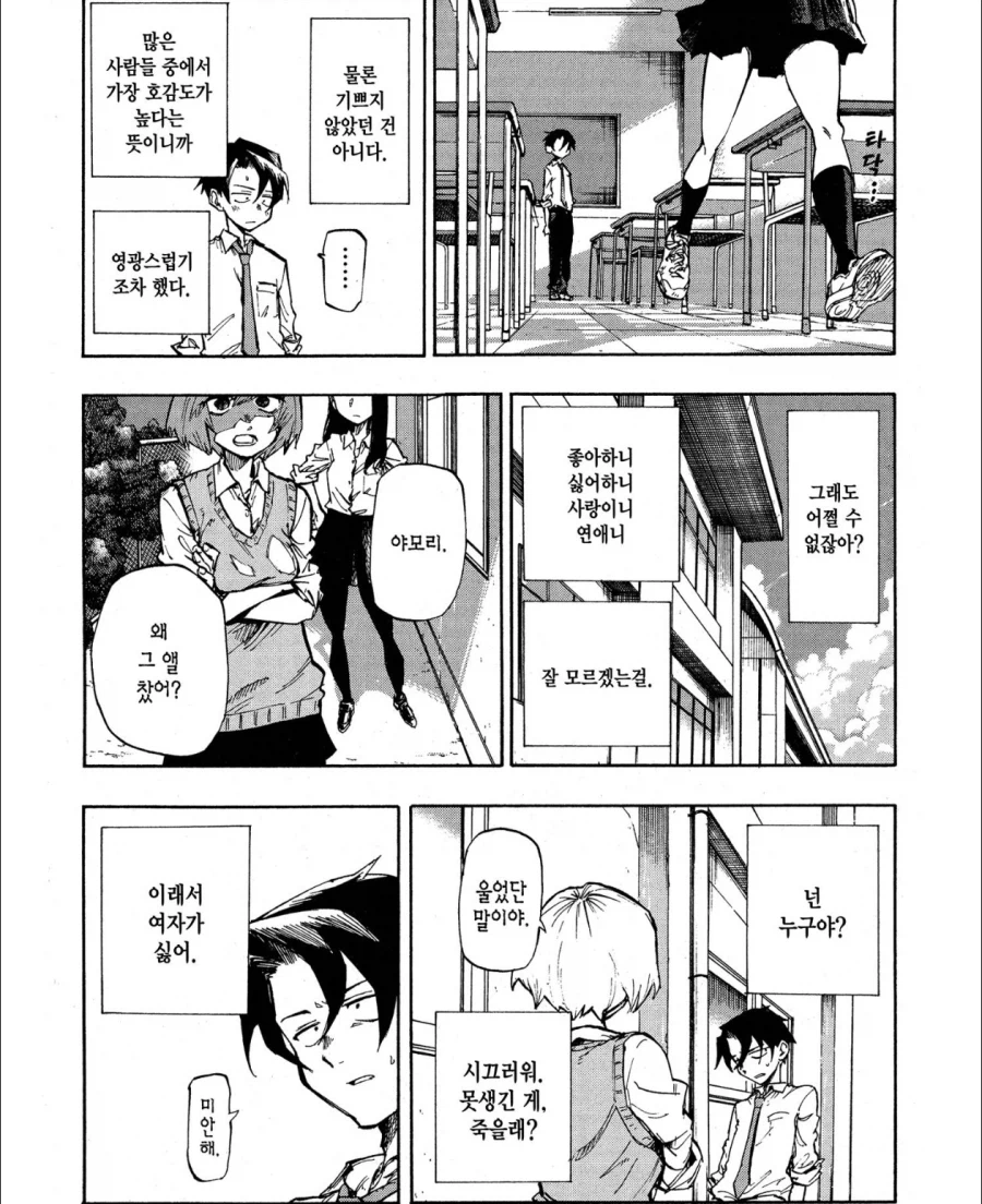 만화 주인공 일탈 이유중에 석나간거_2.webp