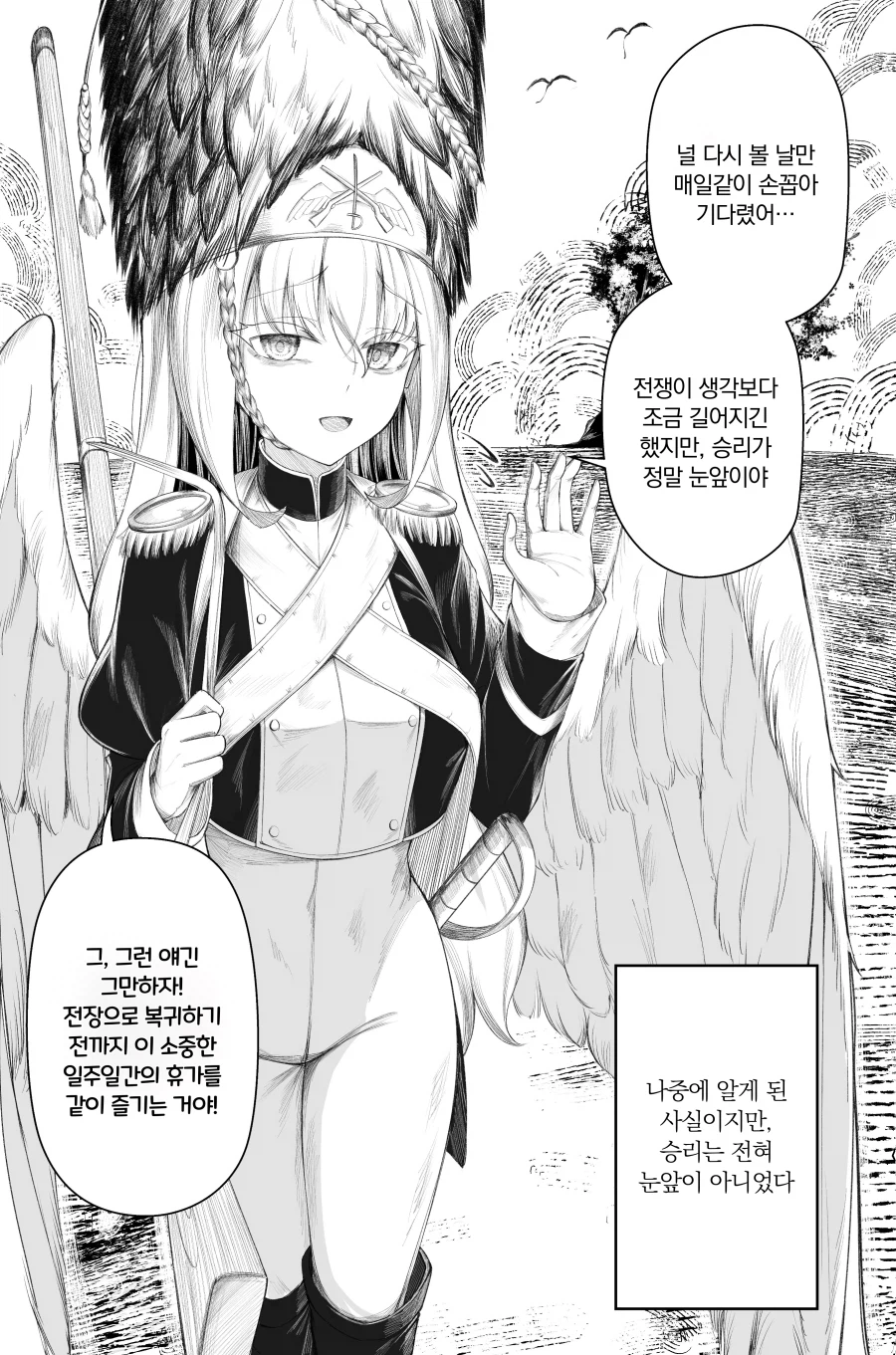 전쟁으로 망가지는 여자친구_2.webp