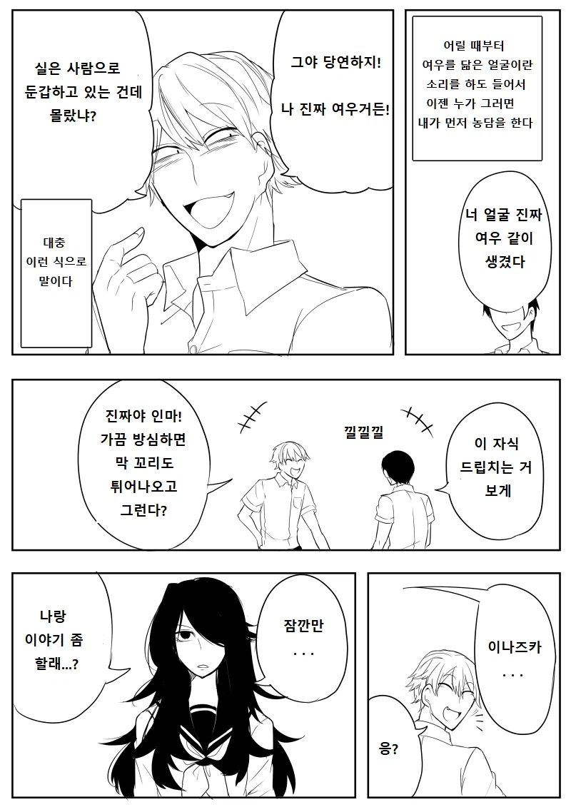 사람으로 둔갑한 여우 요괴.manga_1.webp