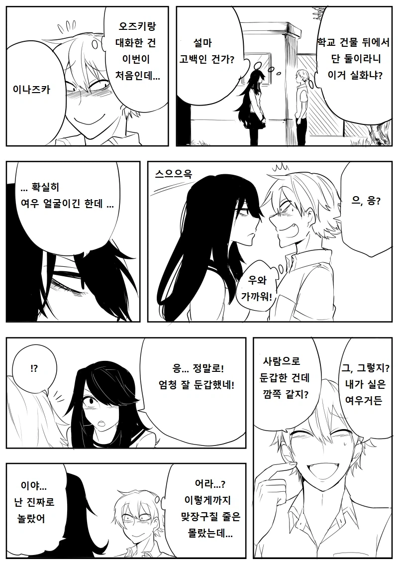 사람으로 둔갑한 여우 요괴.manga_2.webp