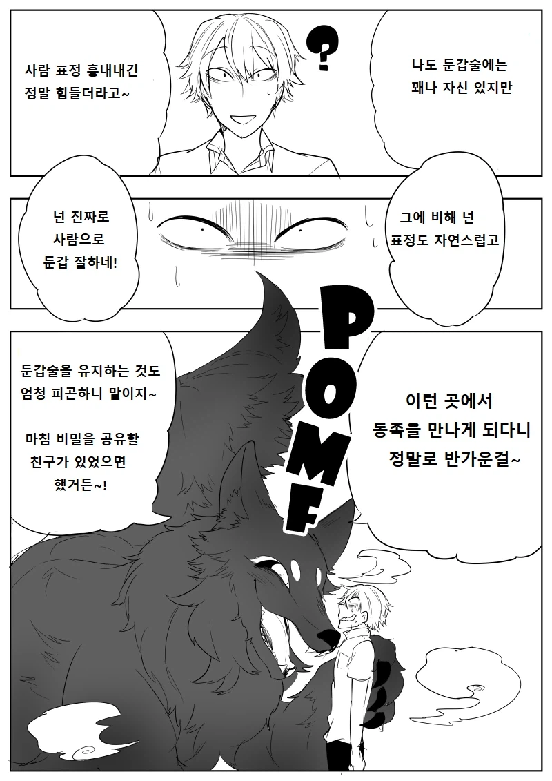 사람으로 둔갑한 여우 요괴.manga_3.webp
