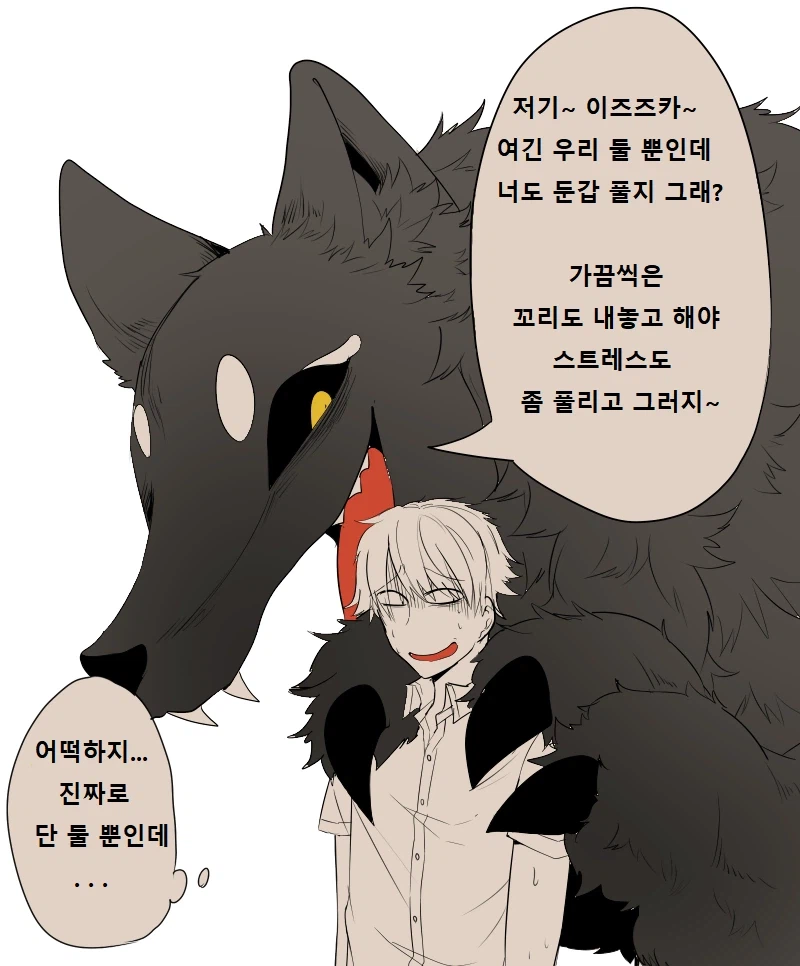 사람으로 둔갑한 여우 요괴.manga_4.webp