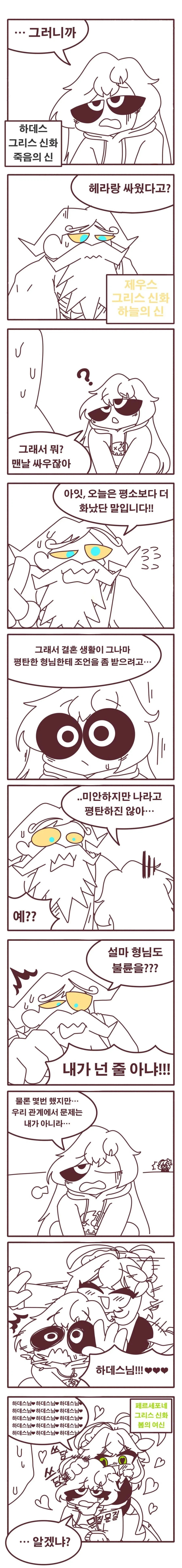 하데스에게 상담받는 제우스_1.webp