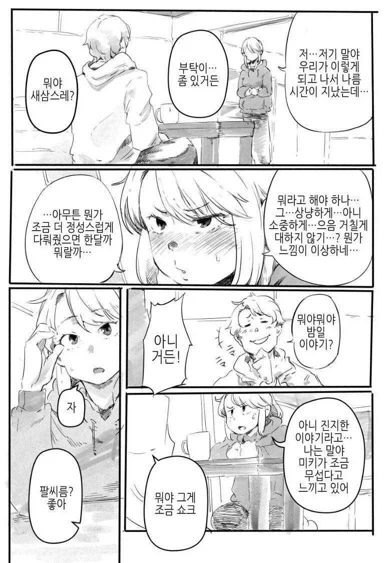 동거 TS커플의 일상.manga_1.webp