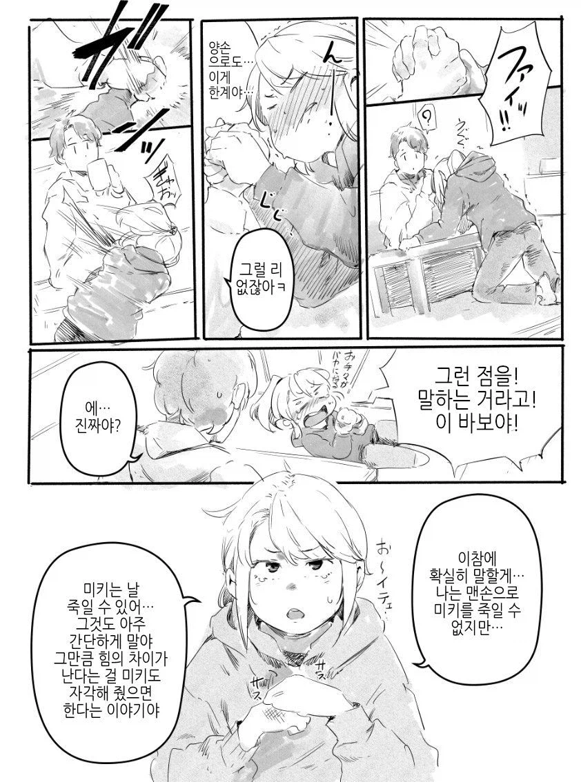 동거 TS커플의 일상.manga_2.webp