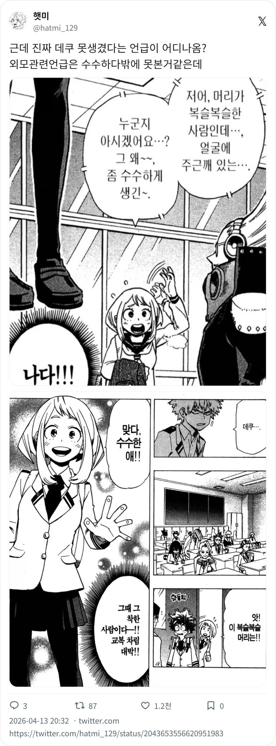 나의히어로아카데미아) 근데 데쿠가 못생겼다는 언급이 어디 나옴 ?_1.webp