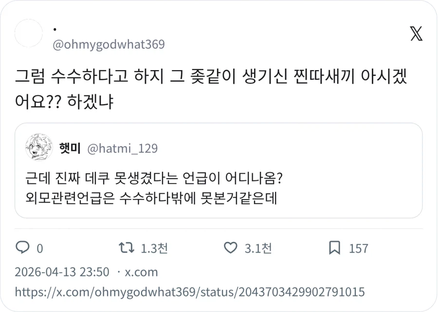 나의히어로아카데미아) 근데 데쿠가 못생겼다는 언급이 어디 나옴 ?_2.webp