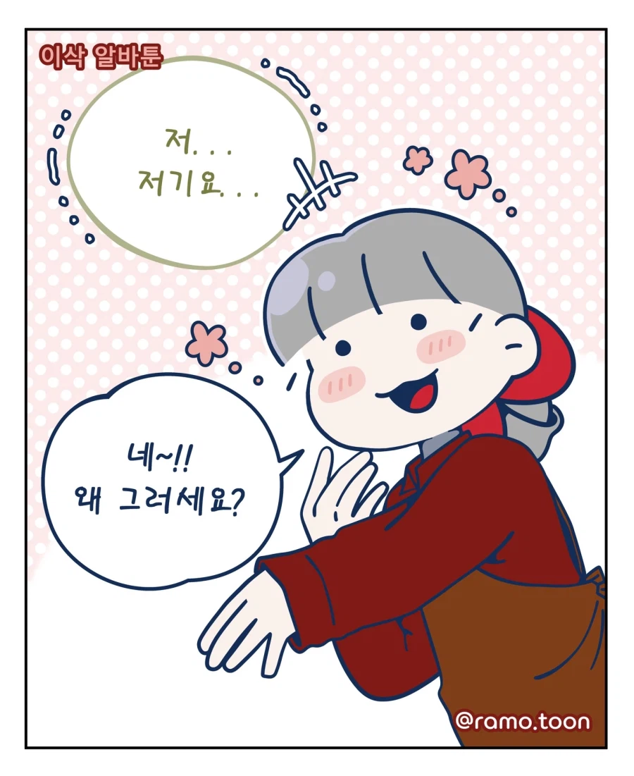 알바하면서 걸신들린 사람 본 만화.jpg_1.webp