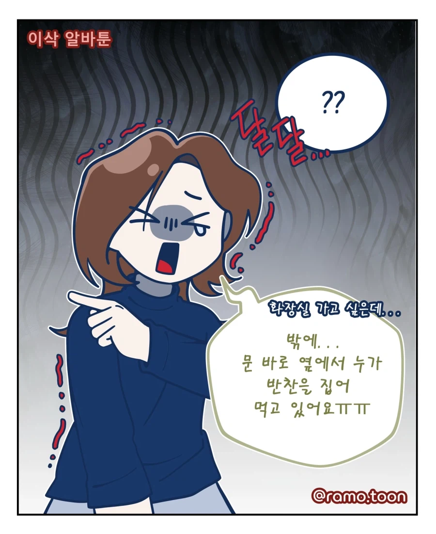 알바하면서 걸신들린 사람 본 만화.jpg_2.webp