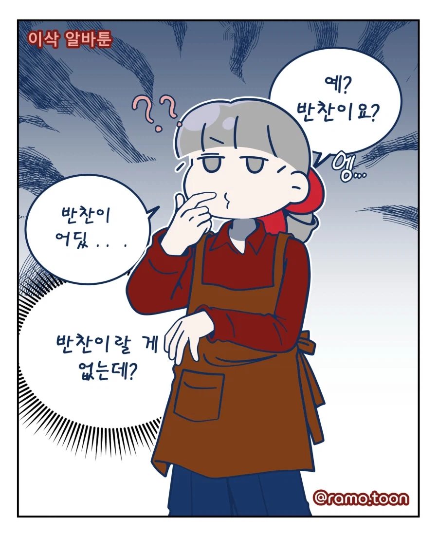 알바하면서 걸신들린 사람 본 만화.jpg_3.webp