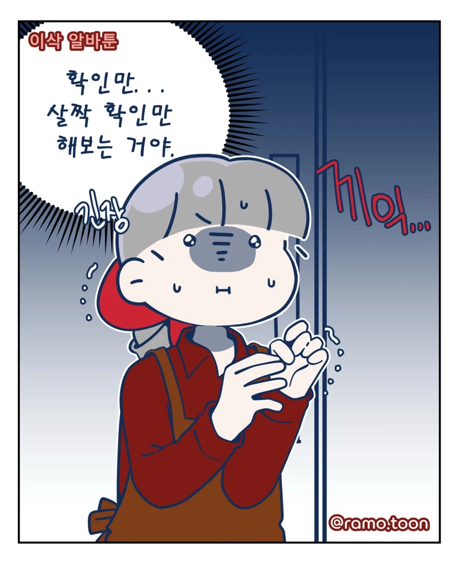 알바하면서 걸신들린 사람 본 만화.jpg_6.webp