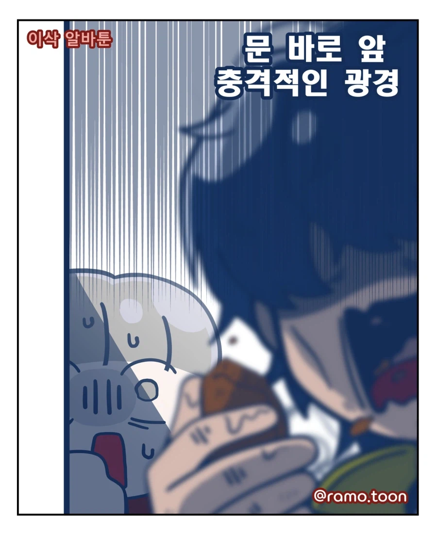 알바하면서 걸신들린 사람 본 만화.jpg_7.webp