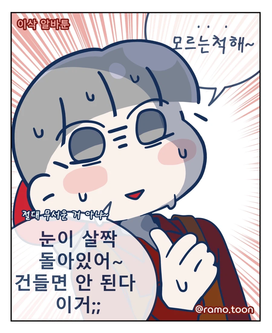 알바하면서 걸신들린 사람 본 만화.jpg_9.webp