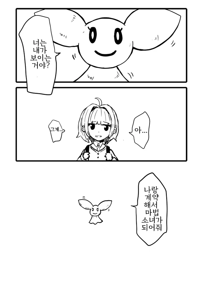 계몽된 마법소녀 만화_1.webp