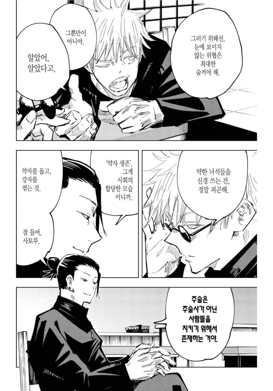 주술회전) 게토가 타락하지 않은 세계선 고죠는.._2.webp