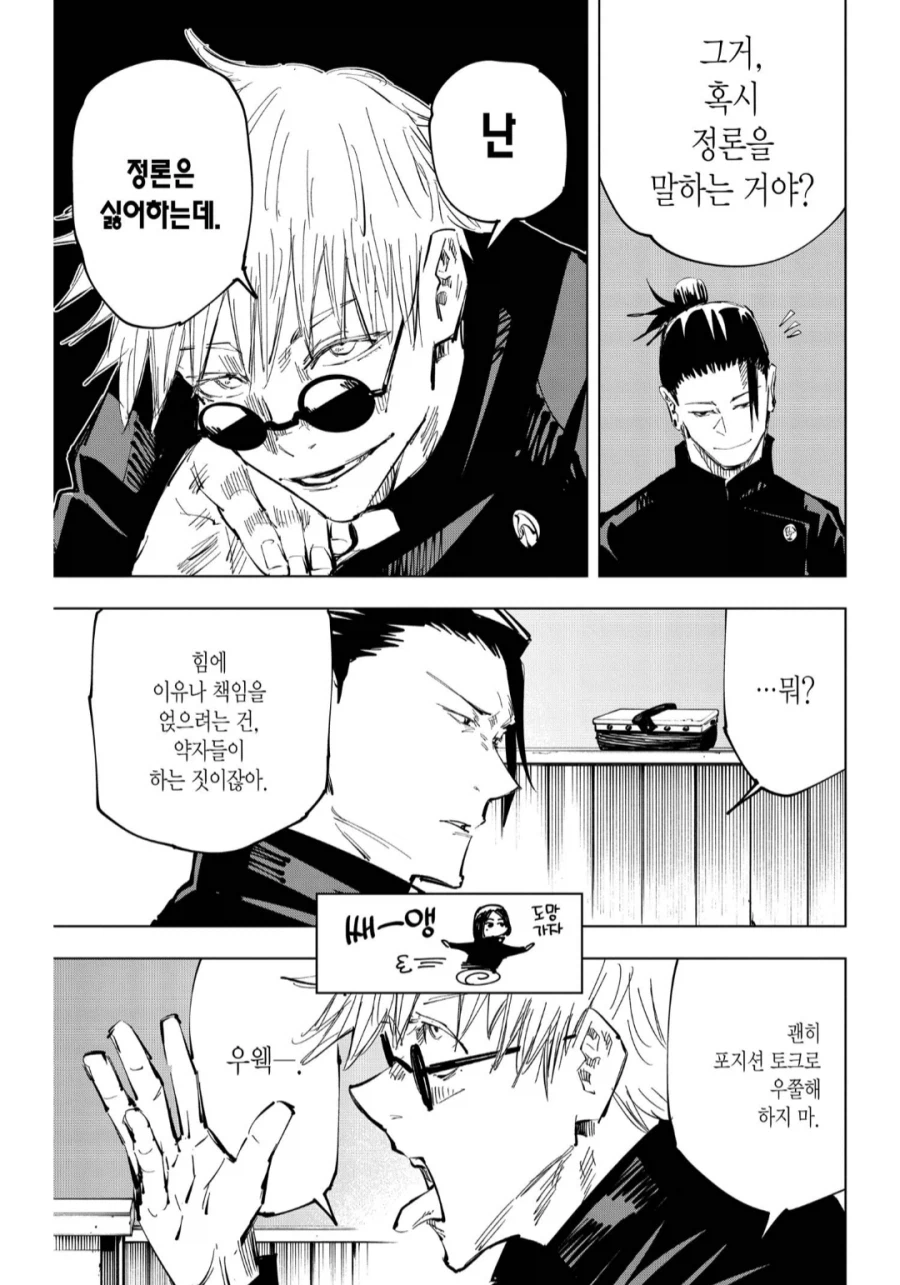 주술회전) 게토가 타락하지 않은 세계선 고죠는.._3.webp